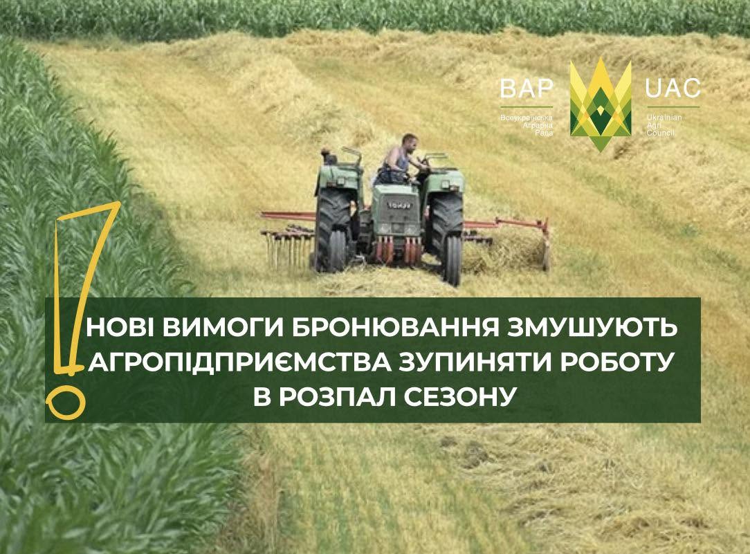 Ви зараз переглядаєте ВАР закликала уряд терміново врегулювати критичну ситуацію із забезпеченням агропідприємств кадрами