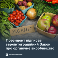 Ви зараз переглядаєте Президент підписав євроінтеграційний закон про органічне виробництво