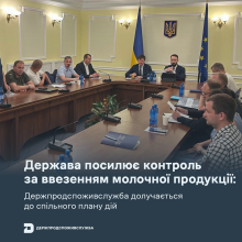 Ви зараз переглядаєте Держава посилює контроль за ввезенням молочної продукції: Держпродспоживслужба долучається до спільного плану дій
