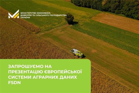 Ви зараз переглядаєте 2 липня відбудеться презентація європейської системи аграрних даних FSDN в Україні