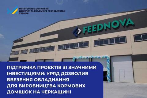 Ви зараз переглядаєте Уряд дозволив безмитне ввезення обладнання для виробництва кормових домішок на Черкащині