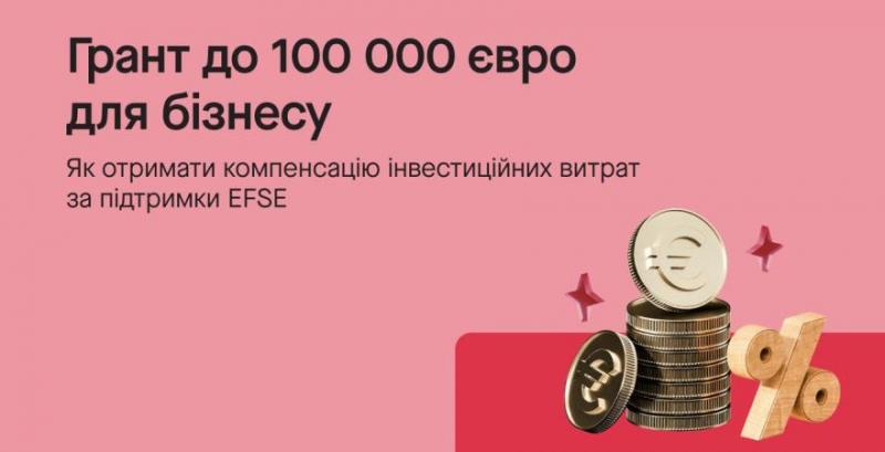 Для агробізнесу доступна грантова програма EFSE з компенсацією до 25% інвестицій