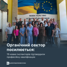 Ви зараз переглядаєте Органічний сектор посилюється: 19 нових інспекторів підтвердили професійну кваліфікацію