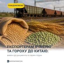 Ви зараз переглядаєте Експортерам ячменю та гороху до Китаю: вимоги до документів та термін подачі