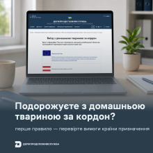 Ви зараз переглядаєте Держпродспоживслужба радить перед поїздкою з домашньою твариною за кордон перевірити вимоги країни призначення