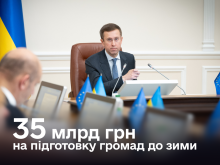 Ви зараз переглядаєте Уряд розподілив 35 млрд грн на реалізацію Планів стійкості
