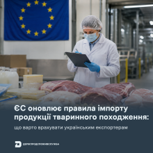 Ви зараз переглядаєте ЄС оновлює правила імпорту продукції тваринного походження: що варто врахувати українським експортерам