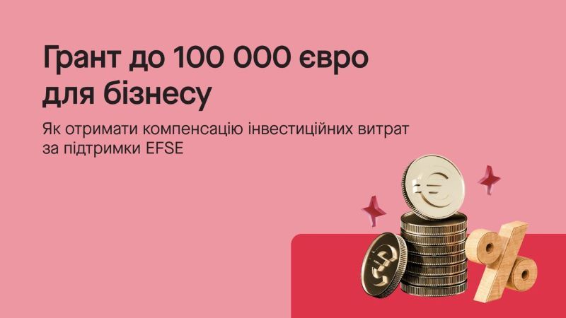 Ви зараз переглядаєте Бізнес може компенсувати близько 25% інвестиційних витрат завдяки грантовій програмі