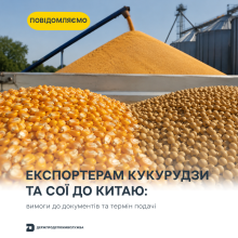 Ви зараз переглядаєте Експортерам кукурудзи та сої до Китаю нагадали про вимоги до документів і термін подачі