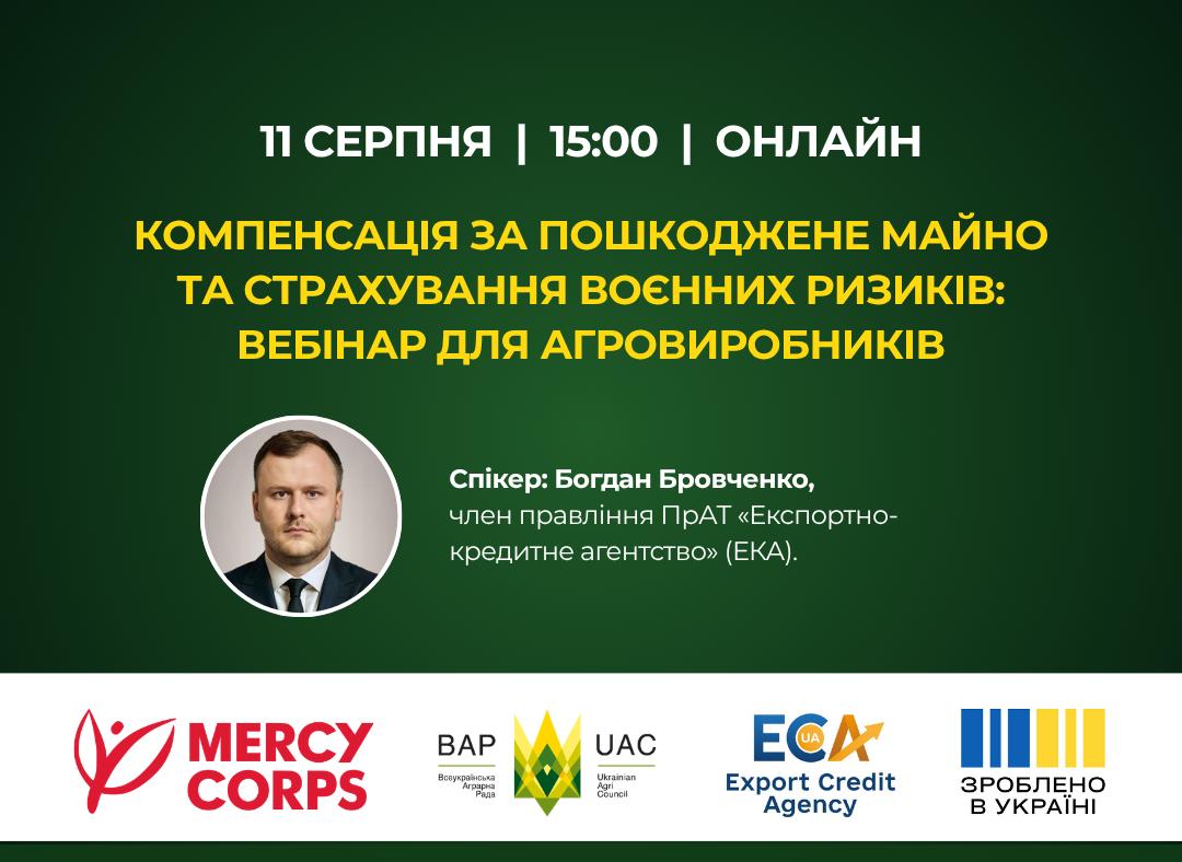 Ви зараз переглядаєте Компенсація за пошкоджене майно та страхування воєнних ризиків: вебінар для агровиробників