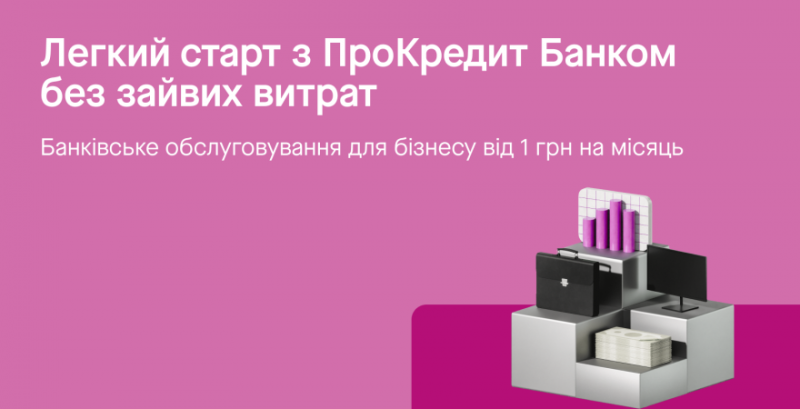 ПроКредит Банк пропонує бізнесу обслуговування рахунку за 1 грн на 6 місяців ПроКредит Банк пропонує бізнесу обслуговування рахунку за 1 грн на 6 місяців
