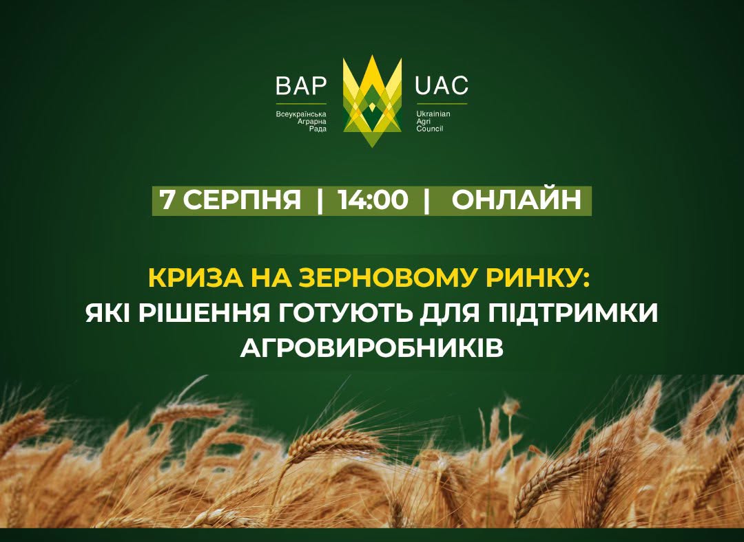 Ви зараз переглядаєте ВАР проведе відкрите онлайн-засідання щодо ситуації на зерновому ринку та підтримки аграріїв