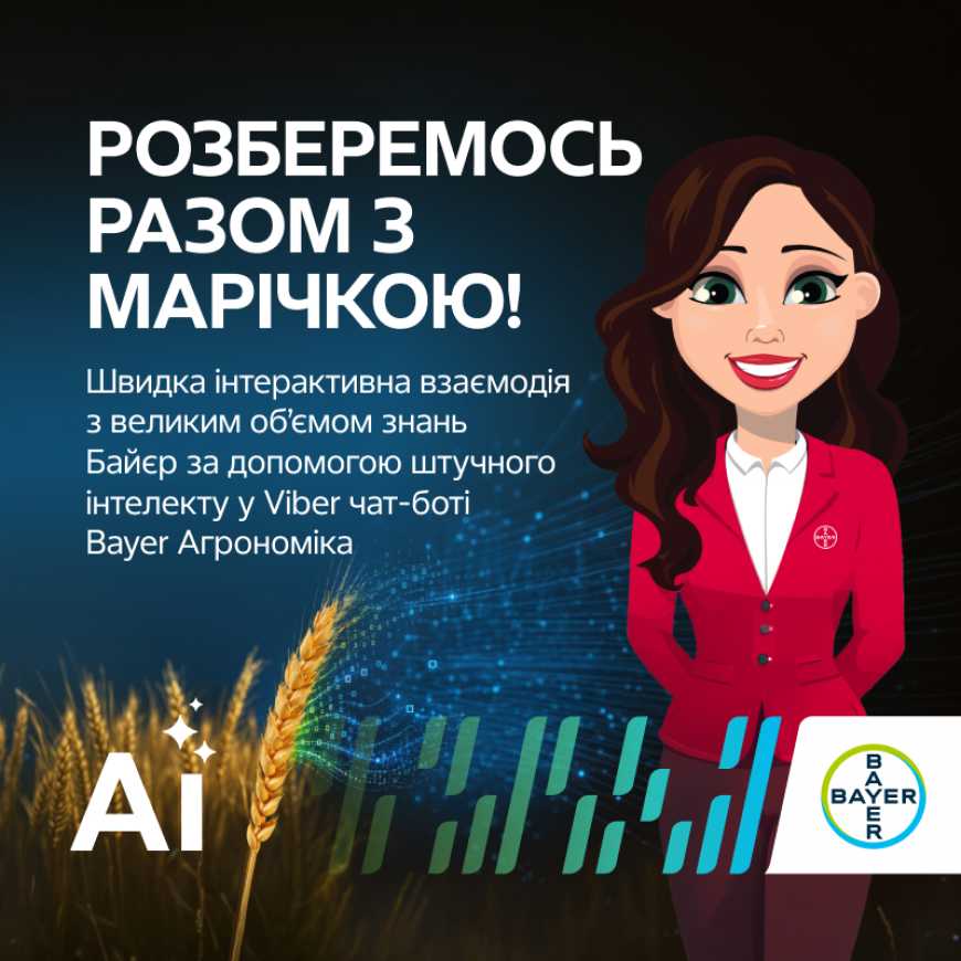 Ви зараз переглядаєте AI-асистент Марічка у Viber-чатботі Bayer