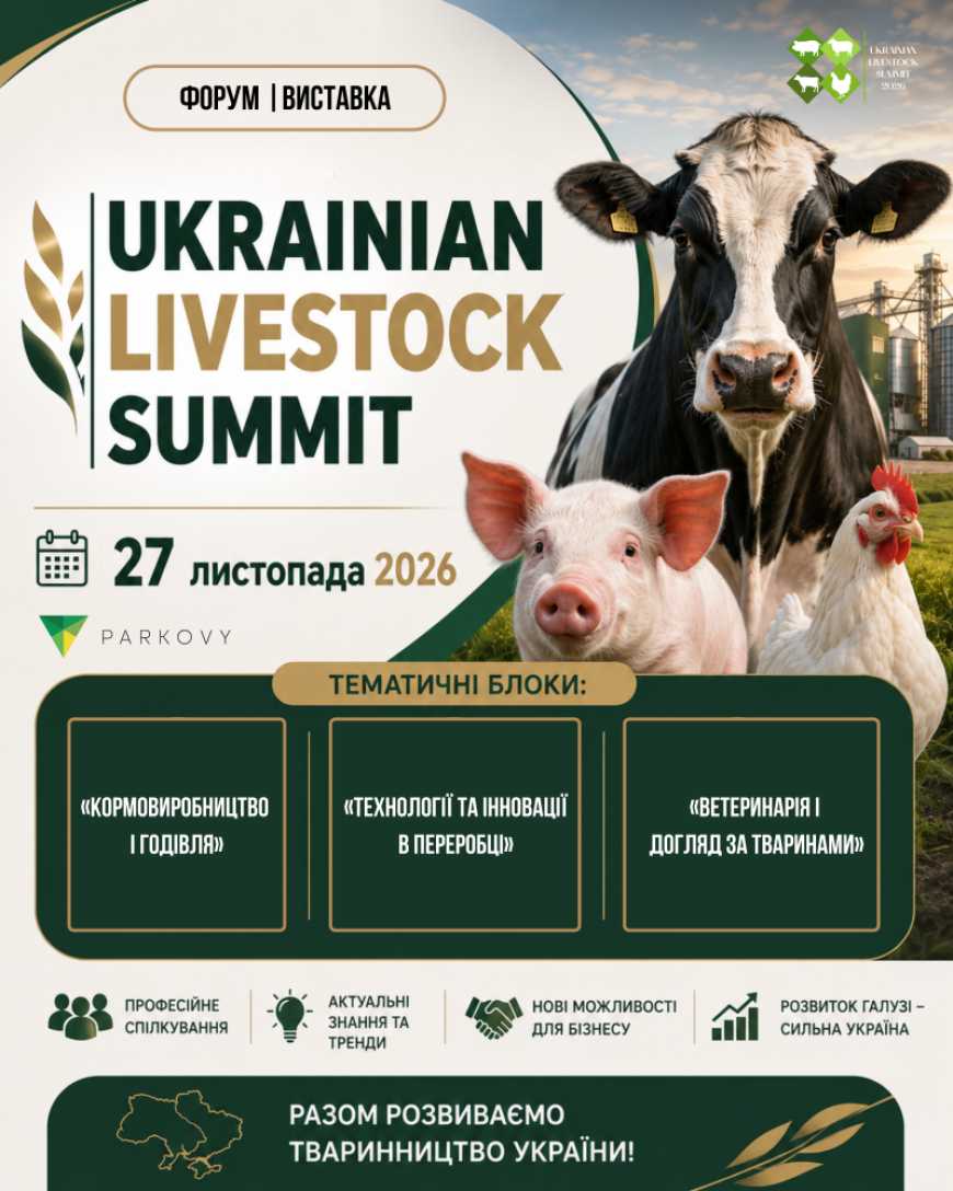 Ви зараз переглядаєте Ukrainian Livestock Summit 2026: головна подія року для тваринництва, птахівництва та переробної галузі