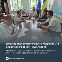 Ви зараз переглядаєте Держпродспоживслужба та НААН обговорили подальші напрями наукового й інноваційного співробітництва у ветеринарній медицині