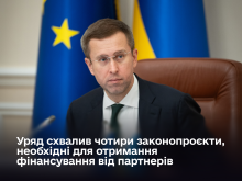 Ви зараз переглядаєте Уряд схвалив чотири законопроєкти для отримання третього траншу макрофінансової допомоги ЄС на €1,45 млрд
