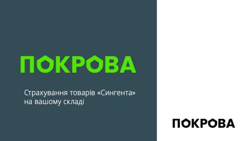 Ви зараз переглядаєте «Сингента» і UNIQA запускають програму страхування товарів від воєнних ризиків для українських агровиробників