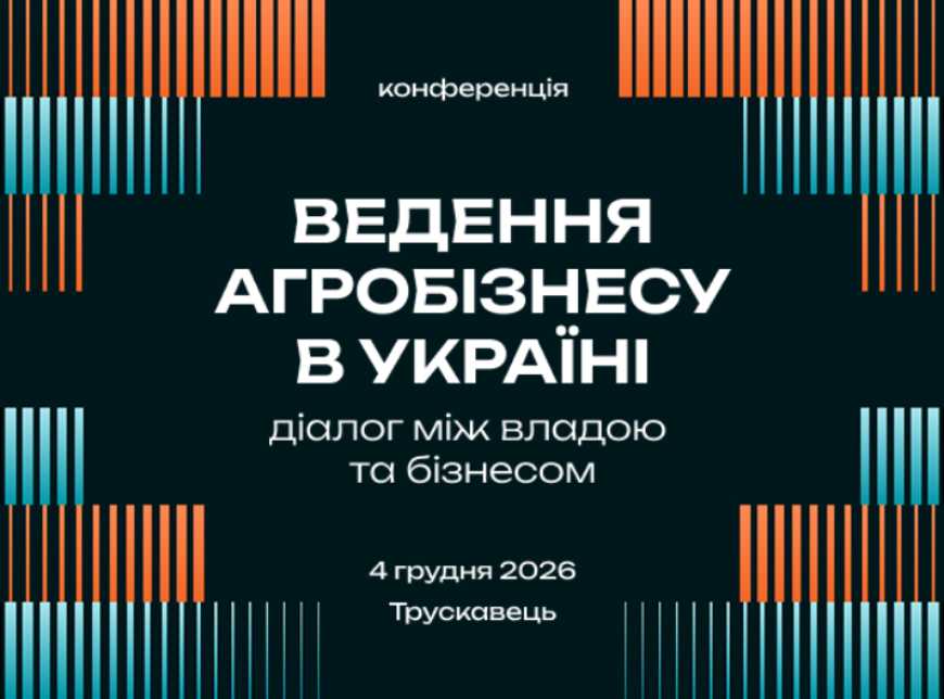 Ви зараз переглядаєте Від дискусій до спільних рішень: конференція «Ведення агробізнесу в Україні» пройде в оновленому форматі