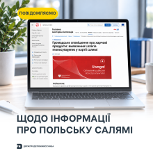 Ви зараз переглядаєте Держпродспоживслужба: немає підтверджень, що партія польської салямі з Listeria потрапила в Україну