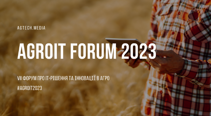 У Києві відбудеться форум про цифровізацію, IT-рішення та інновації в агро0
